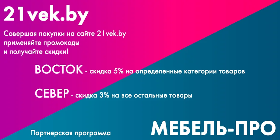 Промокод 21 век